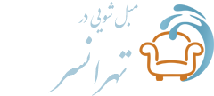 مبل شویی تهرانسر